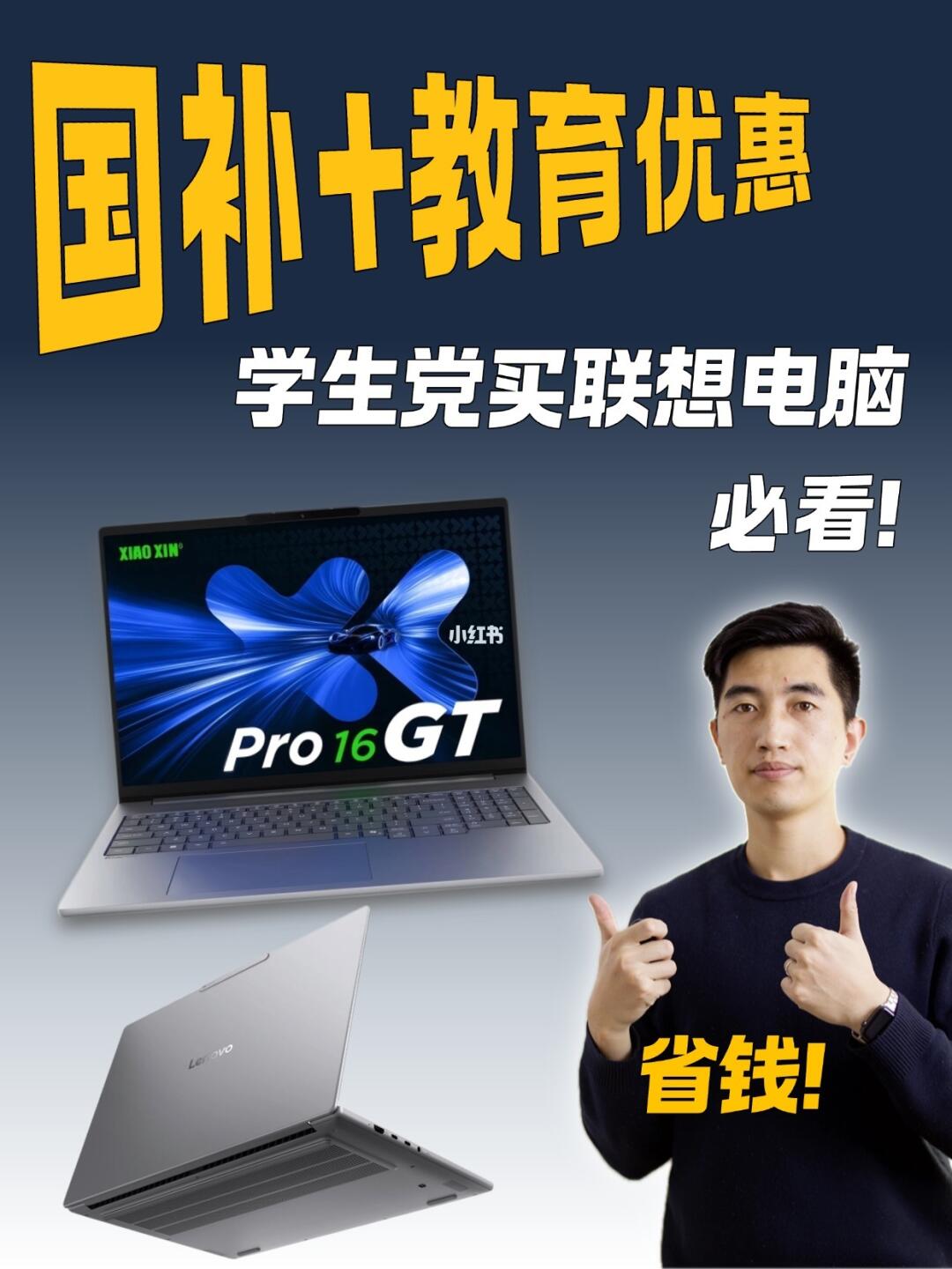 省钱攻略❗️学生党国补+联想教育优惠买电脑