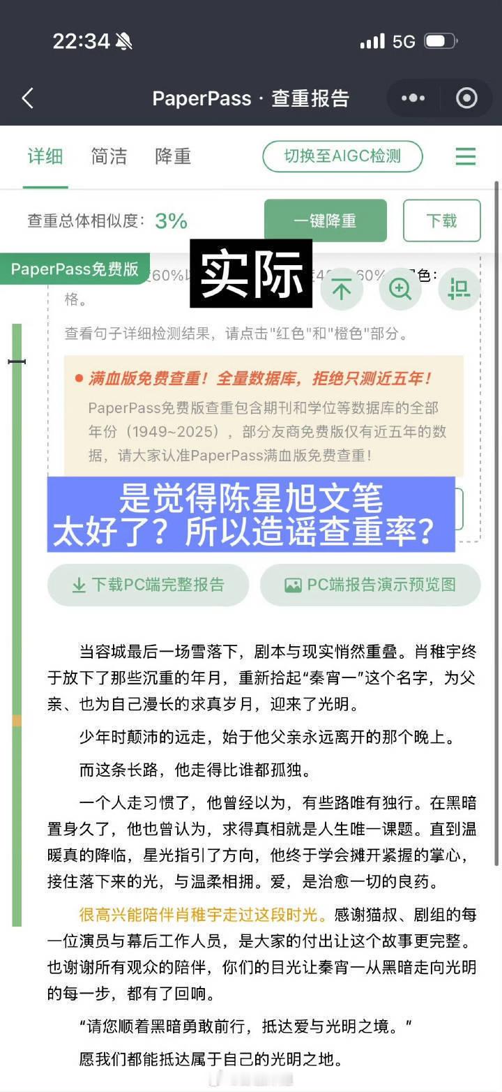 这些图也很好理解吧？陈星旭用心手搓的文字，还要被一个学术圈都在吐槽的软件来恶意攻