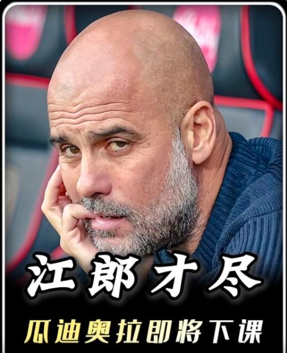 曼城vs利物浦，瓜迪奥拉再战斯洛特，光头对光头，一个江郎才尽，一个黔驴技穷，鸡肋