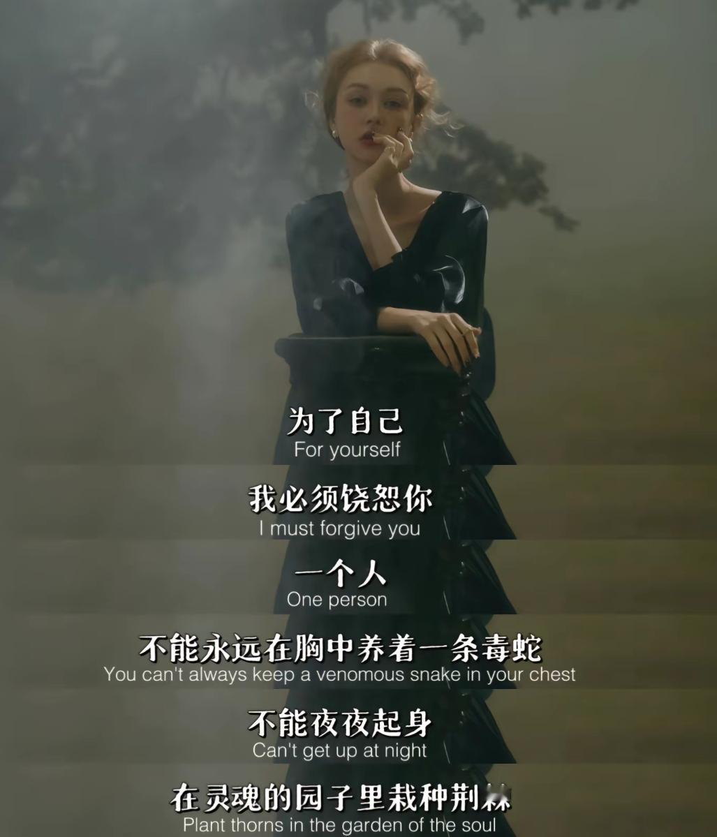 不要在心里养一条毒蛇❤️想把奥斯卡·王尔德在《自深深处》的这句话送给所有正在承受