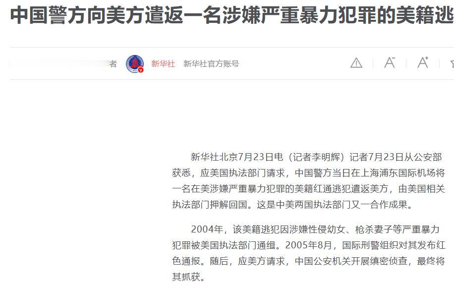 美国那个逃了 22 年的重刑犯，居然在中国当外教被抓了！

这名美国嫌疑人在20