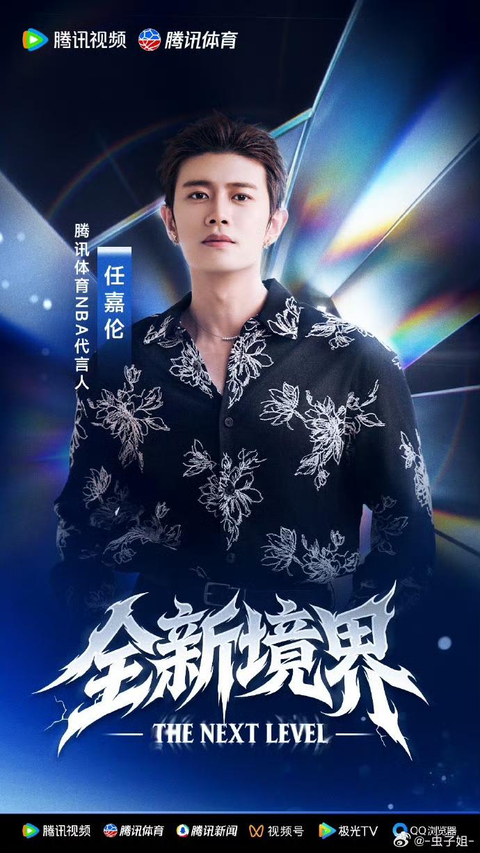 恭喜@任嘉伦Allen 解锁新身份🏆腾讯体育NBA首位品牌代言人！深耕热爱，文