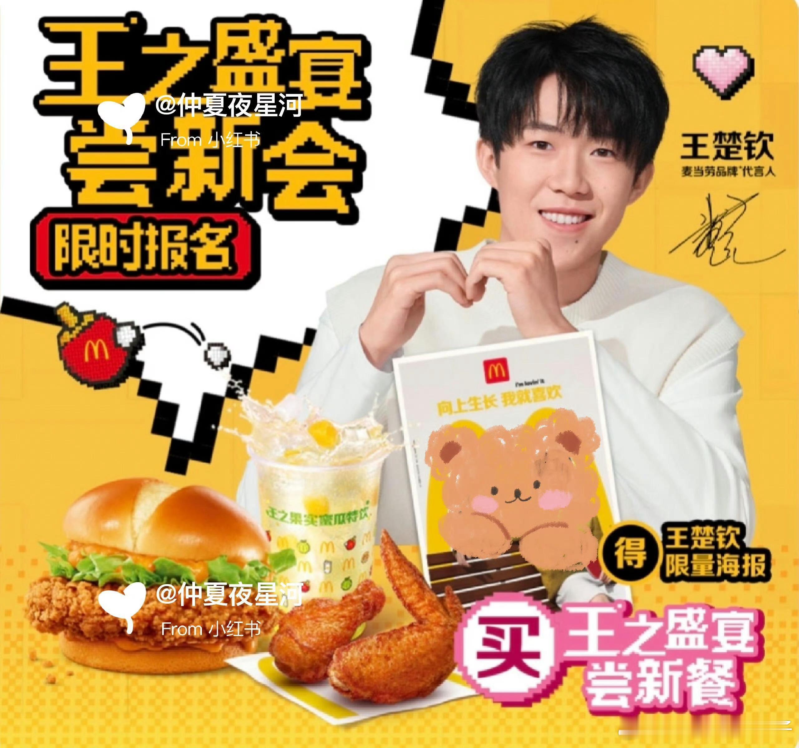 麦门🫡王楚钦 麦当劳 ​​​