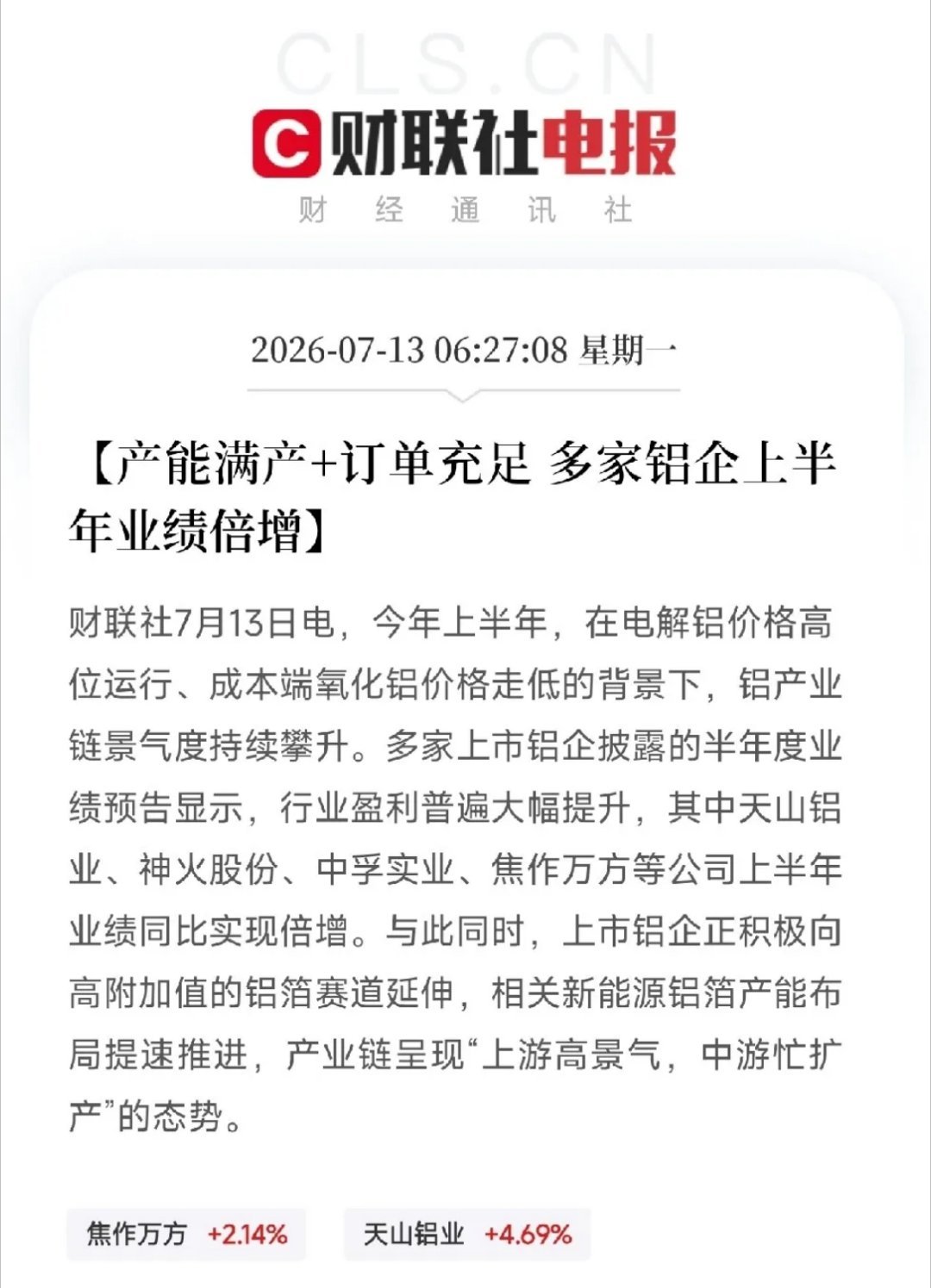凌晨时分，一条看似平淡的行业综述悄然弹出，照出了近期市场剧烈分化中，另一条被忽视