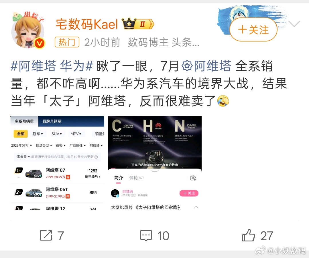 阿维塔 华为阿维塔高管这言论估计是找不到北了，没有战略定力只能被边缘化！ 