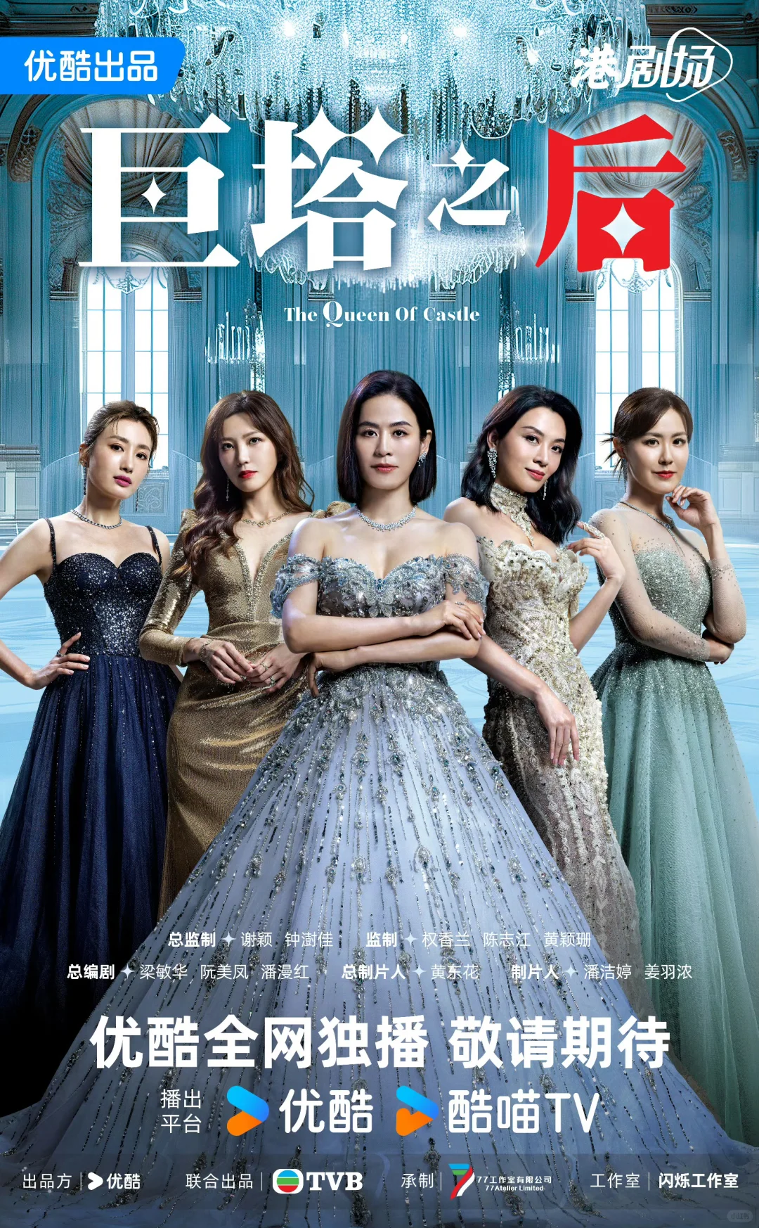 TVB巡礼剧《巨塔之后》海报，女子斗争剧来了