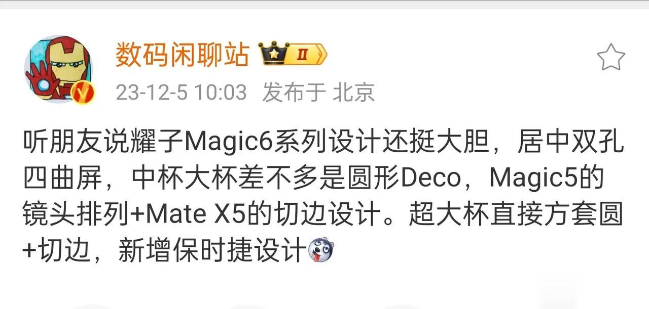 肥水不流外人田？Mate60保时捷RS 5G版本正式以荣耀Magic6保时捷版本