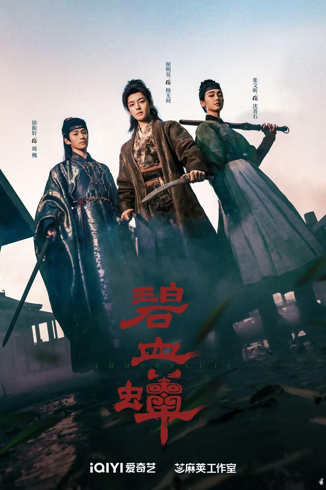 侯明昊碧血蝉官宣节奏侯明昊碧血蝉定妆照 看了侯明昊的定妆照，真的觉得他这次很有可