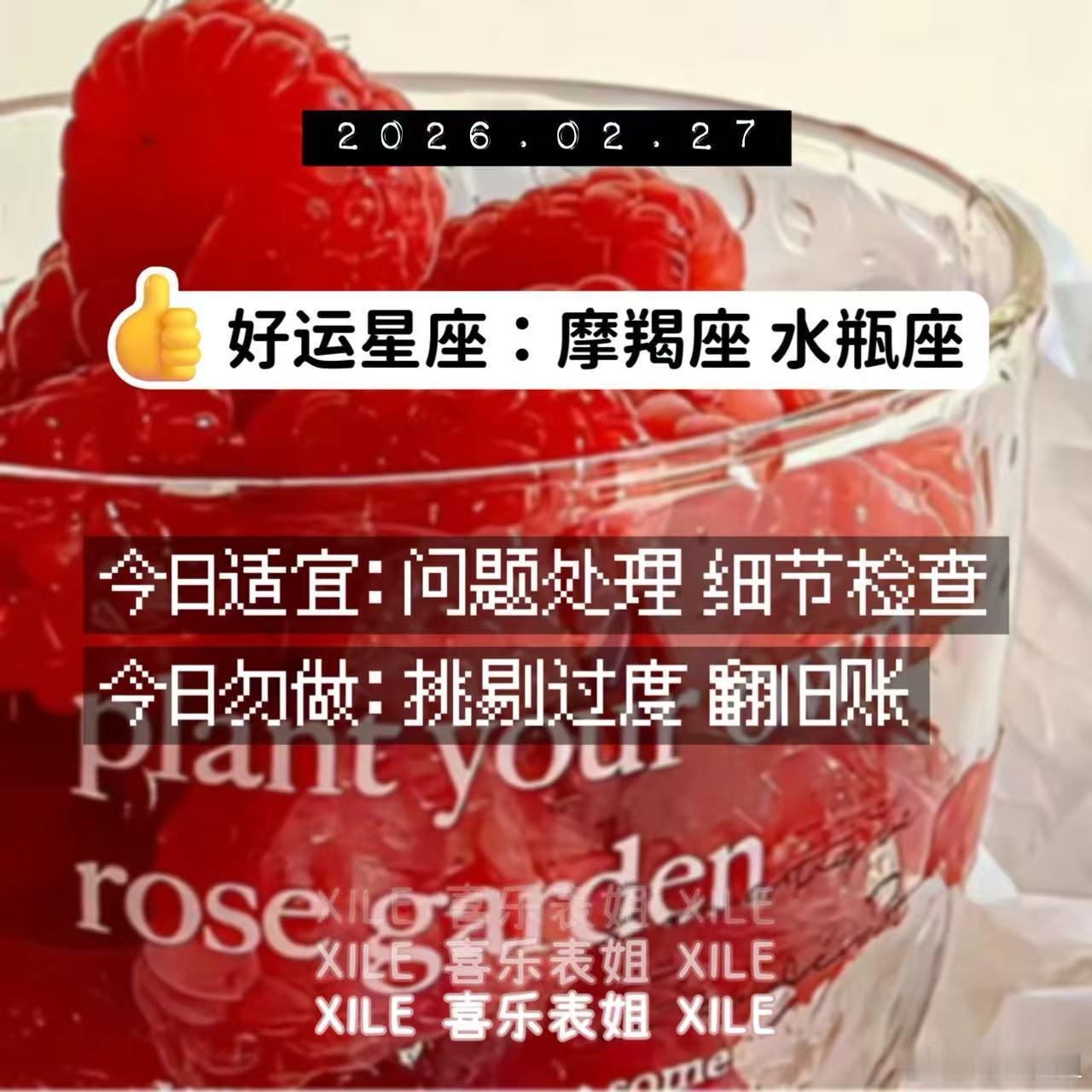 明日提醒十二星座