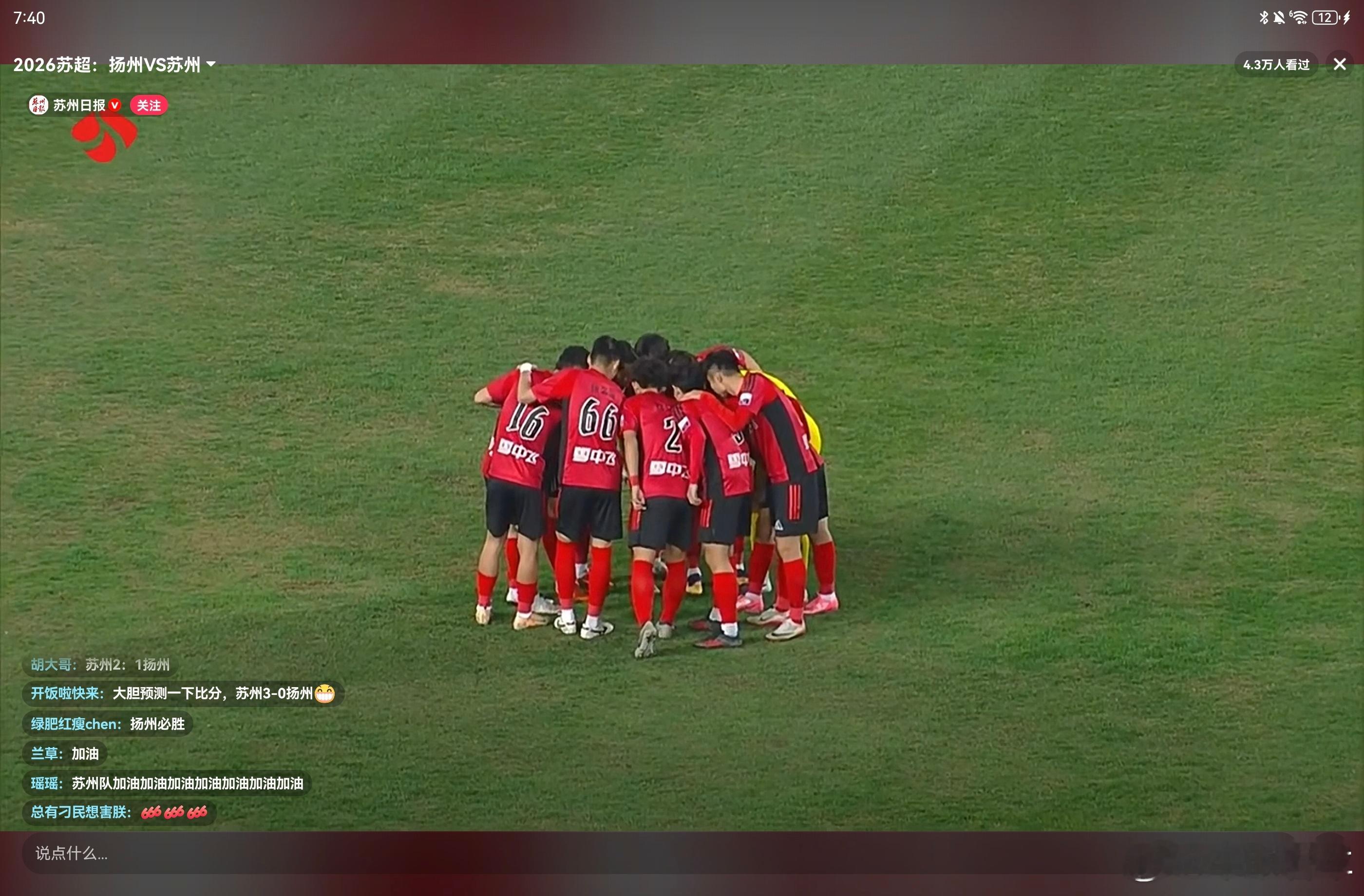 苏超  扬州加油扬州加油 