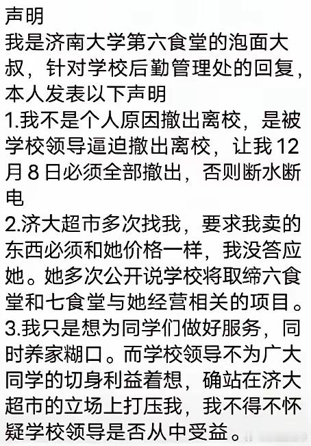 济南大学卖泡面的大叔最新回应：别以为我会甘心退出学校食堂！这是被逼无奈的结果！就