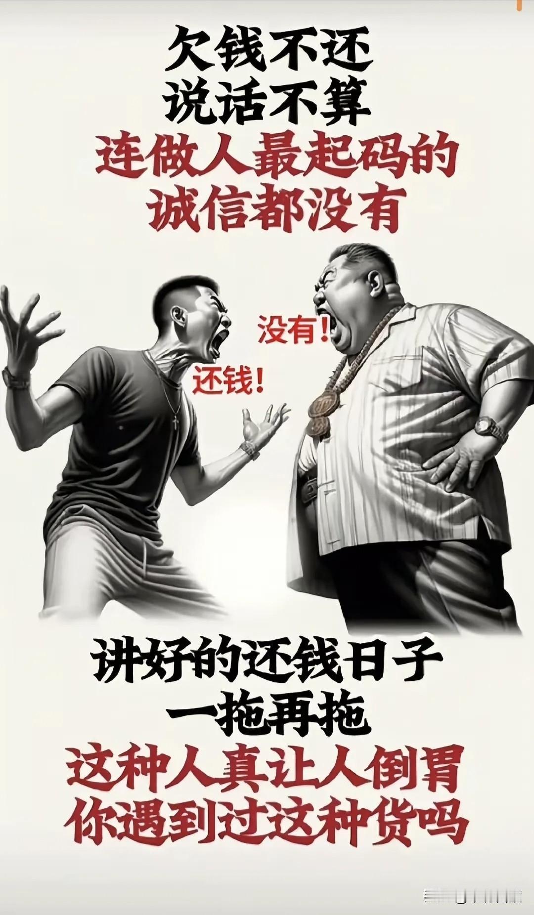 什么样的人翻不了身？
事实上，就是那种欠钱不还，言而无信的人翻不了身。
到了该还