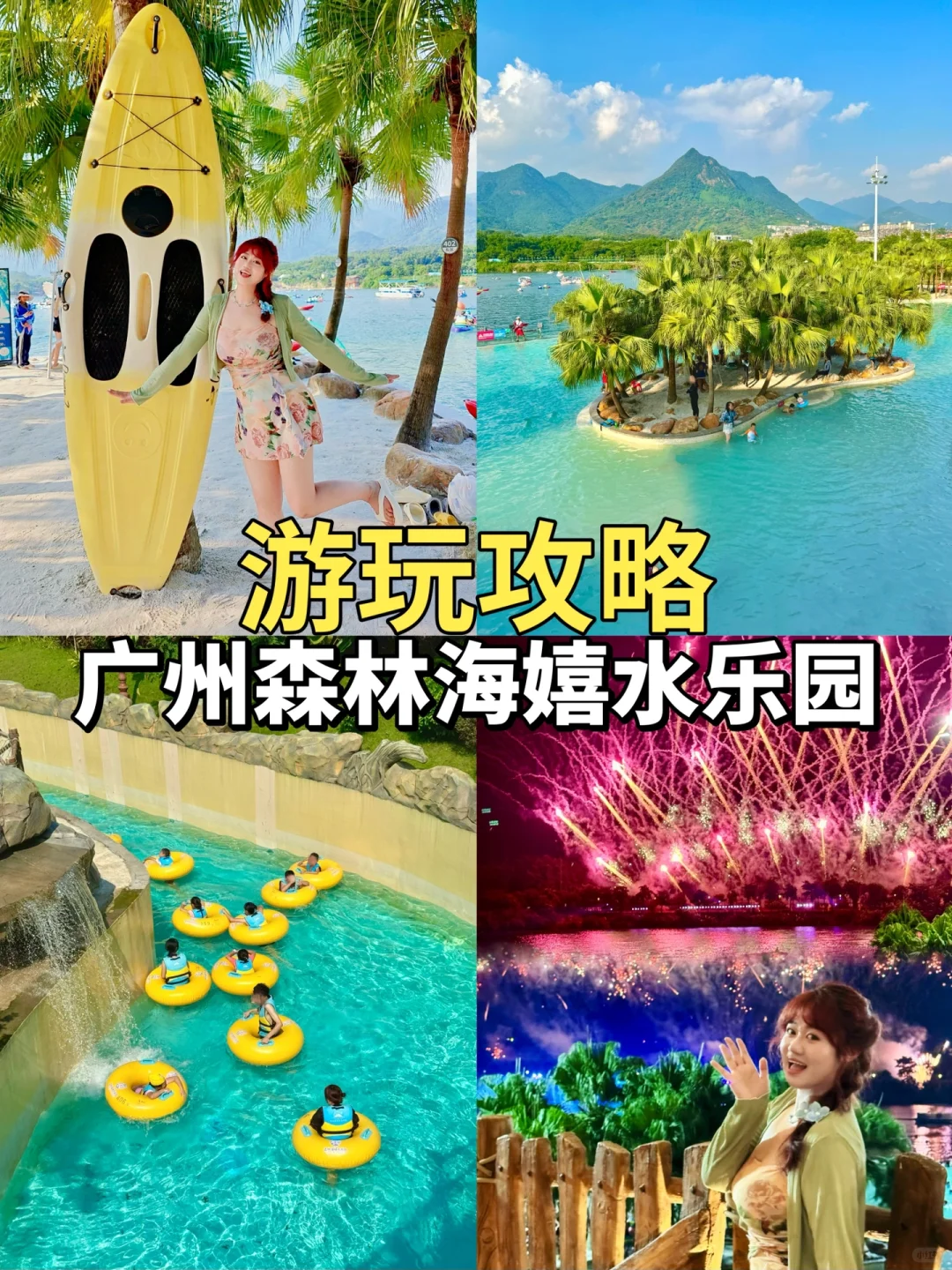深圳出发2h！“小马尔代夫”水上乐园🏖️巨好玩