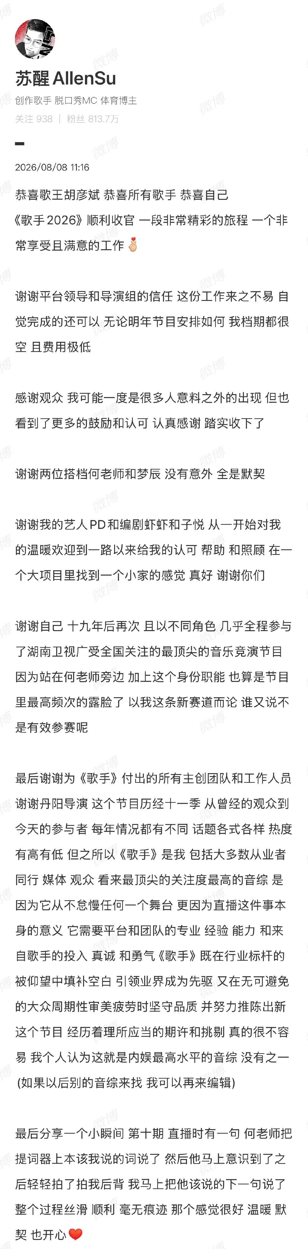 苏醒歌手收官发文苏醒歌手收官发长文 苏醒歌手收官发布长文，收官快乐 
