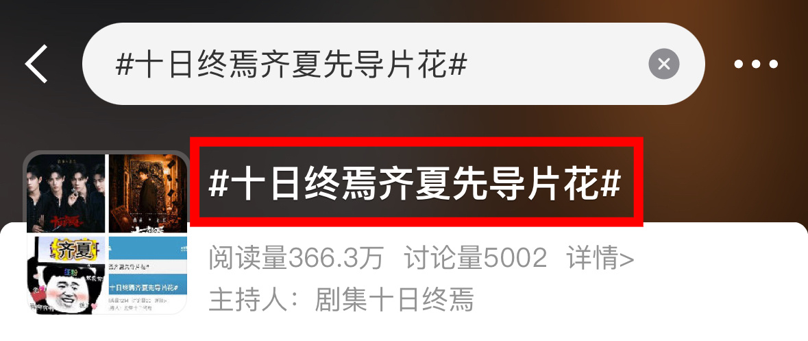划重点🥰是十日终焉齐夏先导片花巨男主排面依然拉满剧粉齐推真的吃得很美味很爽哦～