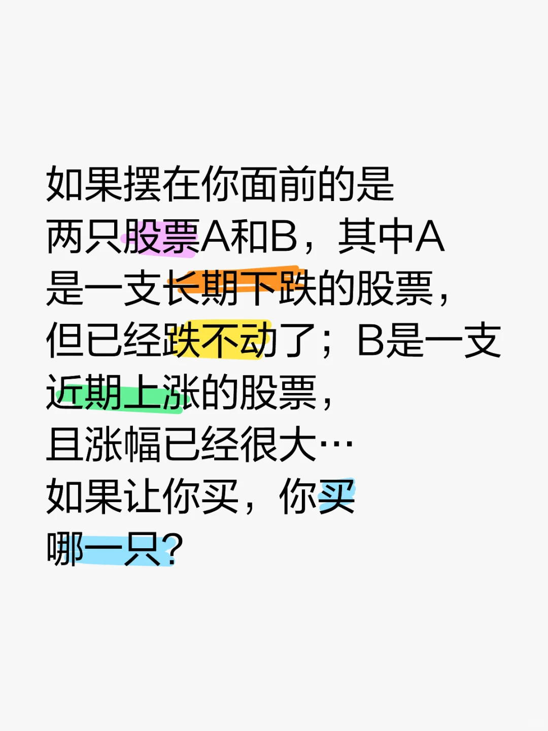 买长期下跌的A还是近期上涨的B？