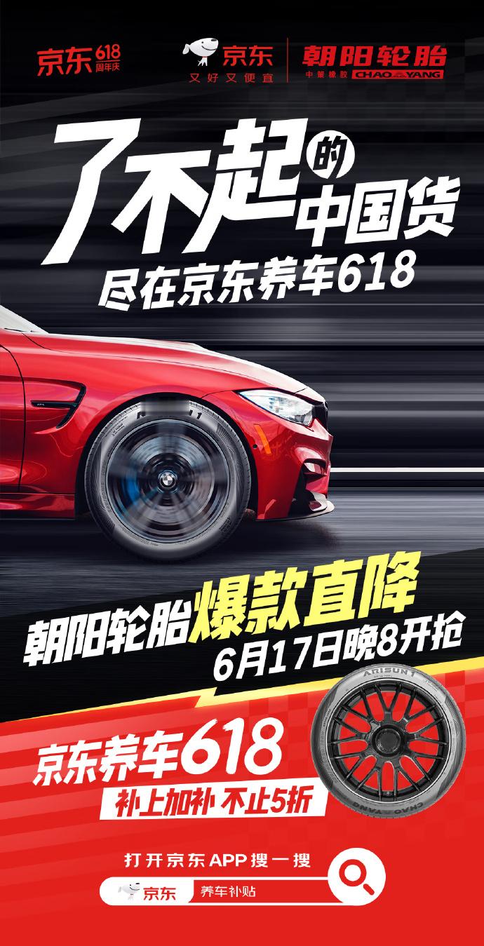 京东直播红包了不起的中国货，尽在京东养车618！6月17日晚8点，京东养车超能国