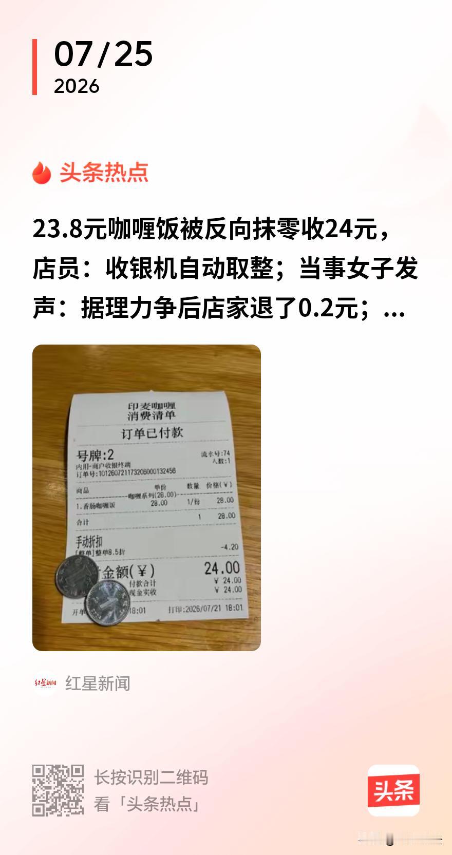 “吃相太难看！”上海，一女子在餐饮店点了一份折后23块8的咖喱饭，扫码付款后瞄了