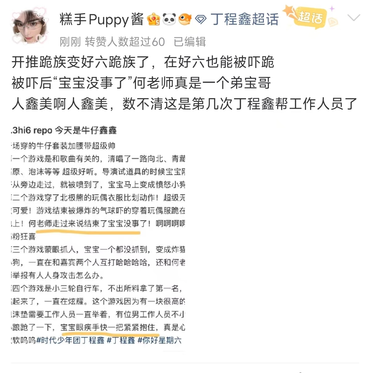 丁程鑫在好六也被吓跪了丁程鑫开推跪族变好六跪族了看到repo里说小丁被吓跪了，这