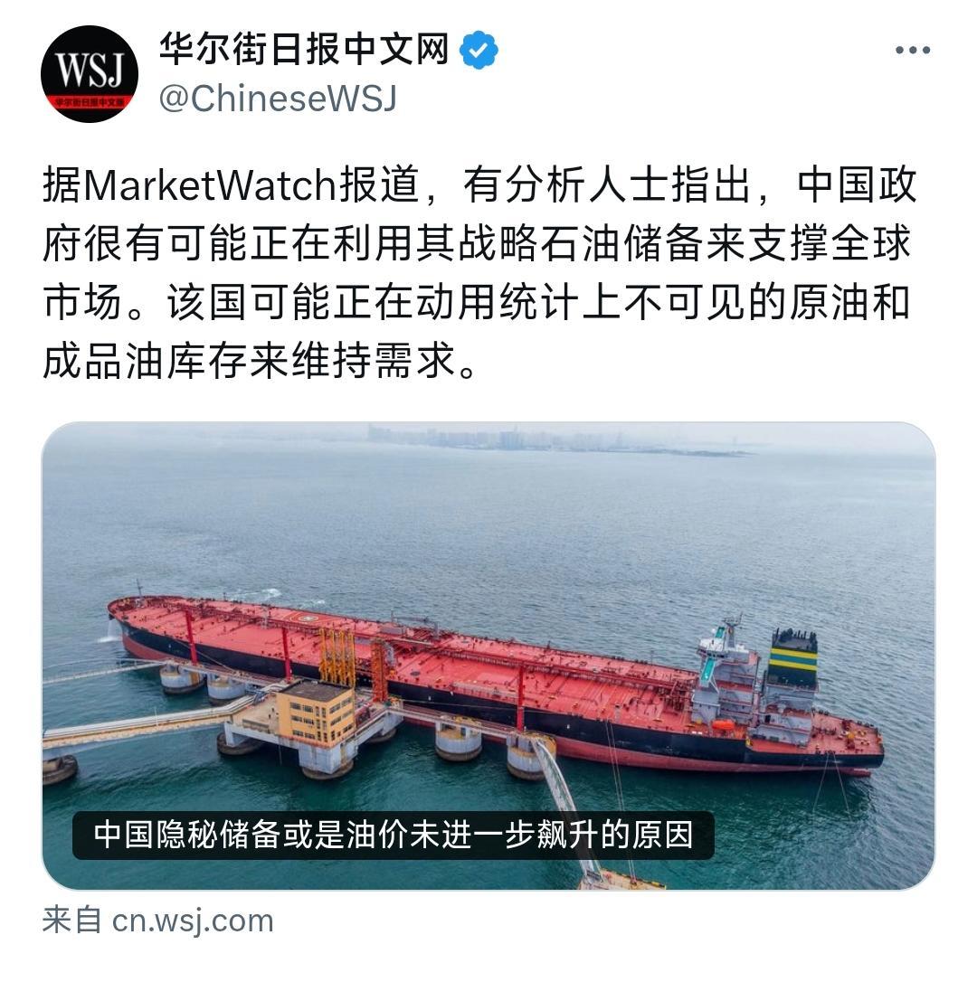 华尔街日报昨晚（5月26日晚）写道：“中国隐秘储备或是油价未进一步飙升的原因。据