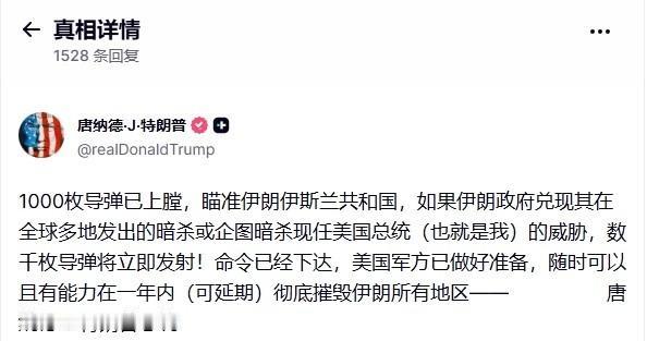 特朗普下“遗诏”：如果我遇刺，数千枚导弹将砸向伊朗

特朗普又“整活”了。

1