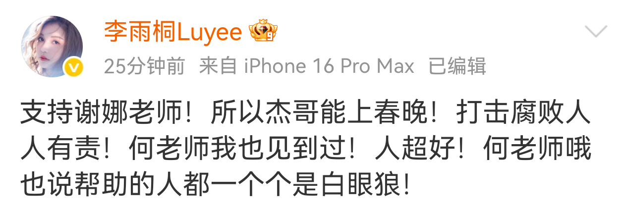 李雨桐回应谢娜喊话薛之谦，同时拉何炅下水 娜样纯杰的爱恋 谢娜纯爱战士