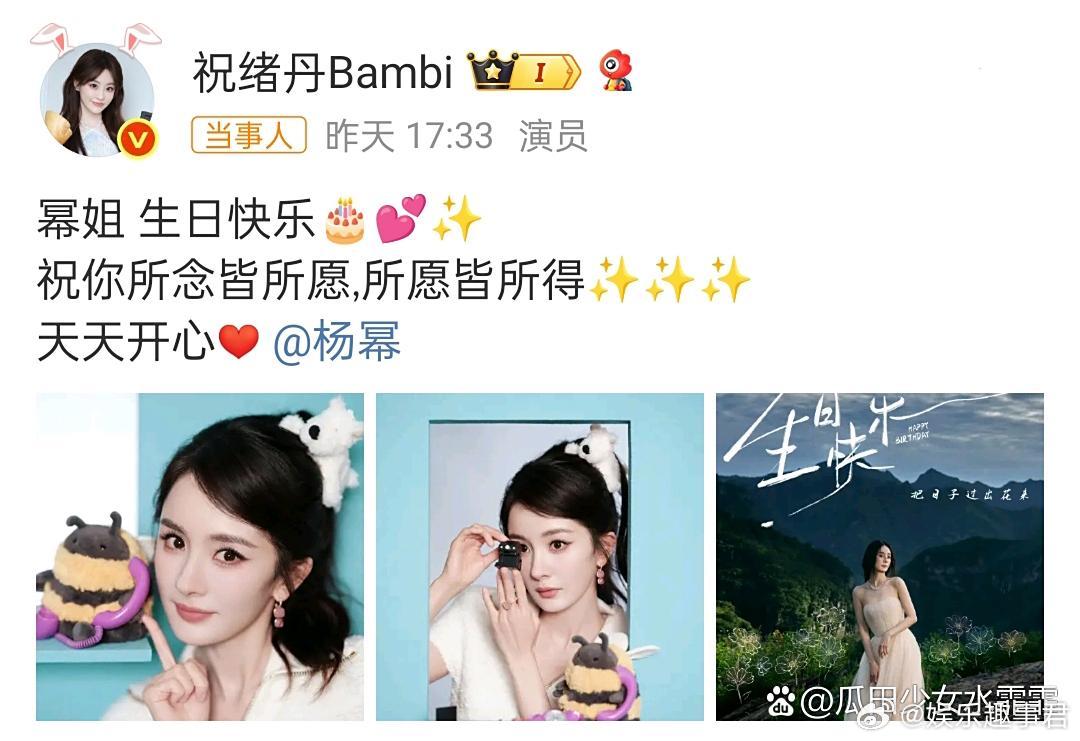 祝绪丹两年后再给杨幂送祝福， ​​​
