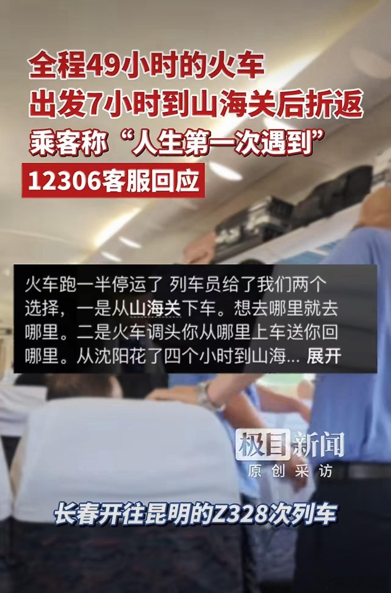 12306回应火车出发7小时中途折返第一次听说火车还回中途折返的，之前以为只有飞