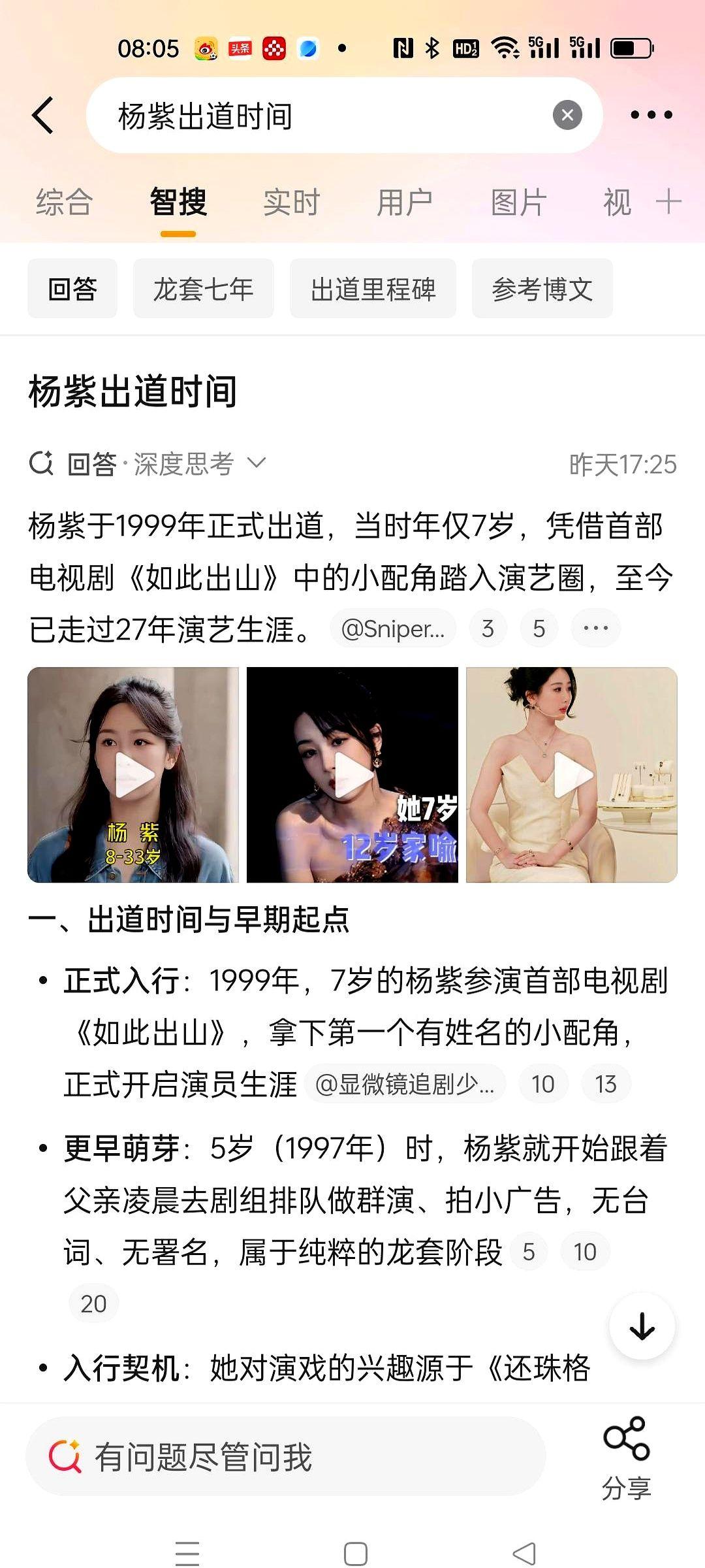 很多人以为杨紫是靠家有儿女出道的，其实她在这行里已经摸爬滚打了整整二十七年。
