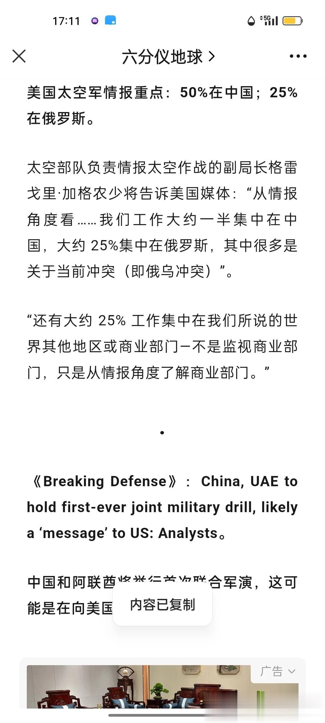 美国太空军情报重点：一半在中国，一半在哪里？
《Breaking Defense