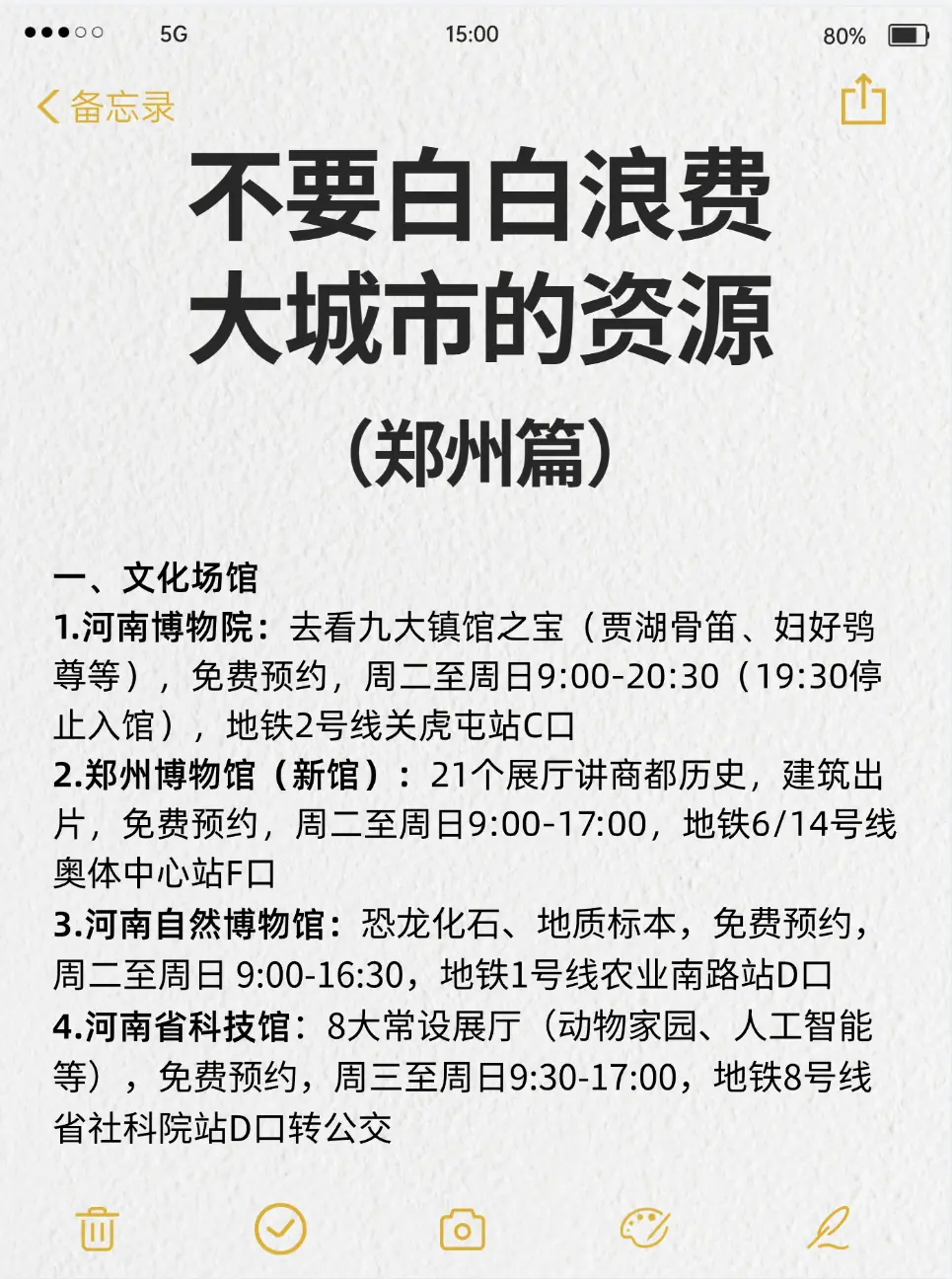 不要白白浪费郑州这80个城市红利。