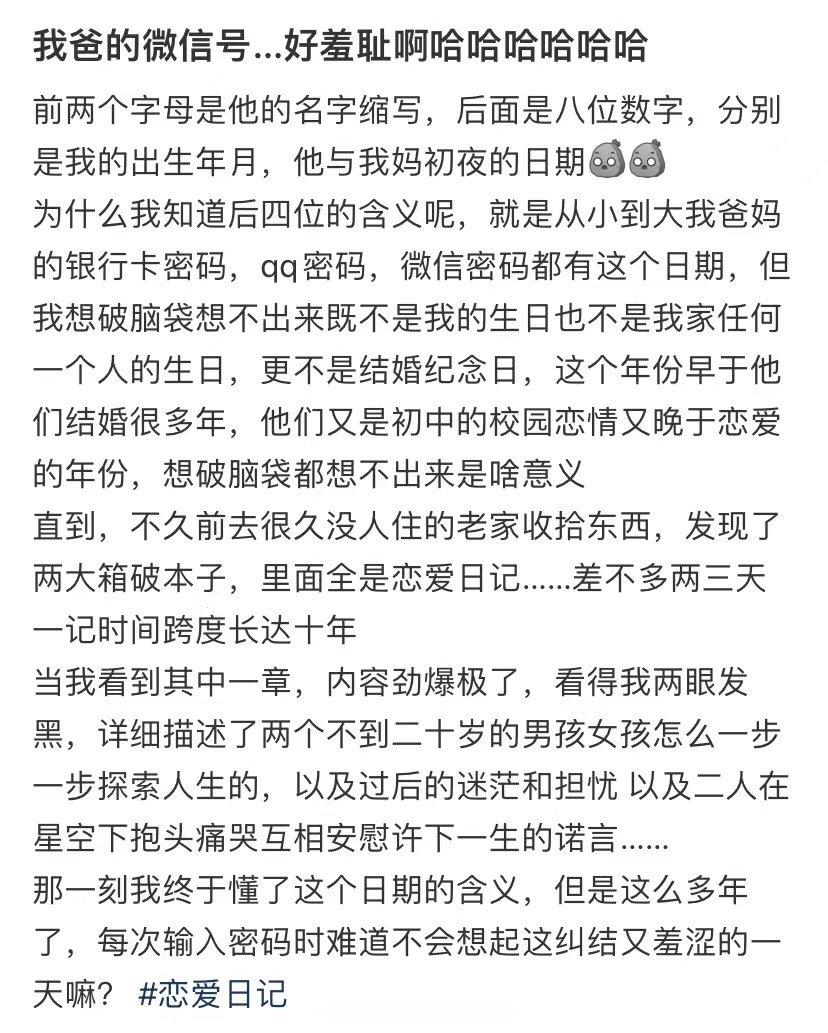 我爸的微信号，好尴尬 ​​​