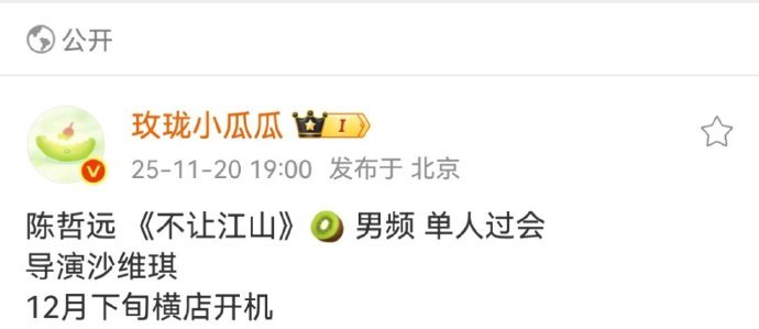 陈哲远新饼，🥝的《不让江山》，男频单人过会，远子用实力打脸这块一开始还以为是n