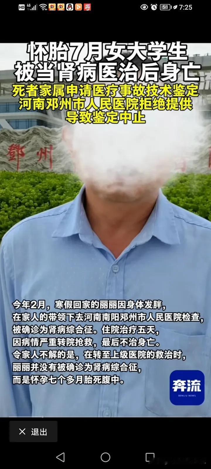 怀胎7月女大学生被当肾病医治后身亡”一事，病历写着：月经正常！医生一定是问了的，