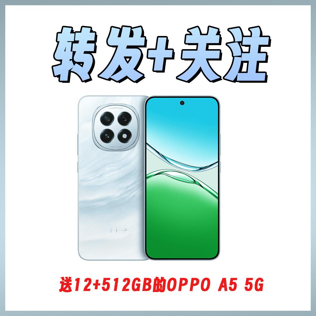 【抽奖】送12+512GB的OPPO A5手机一台转发+关注我，不过滤！拿走OP