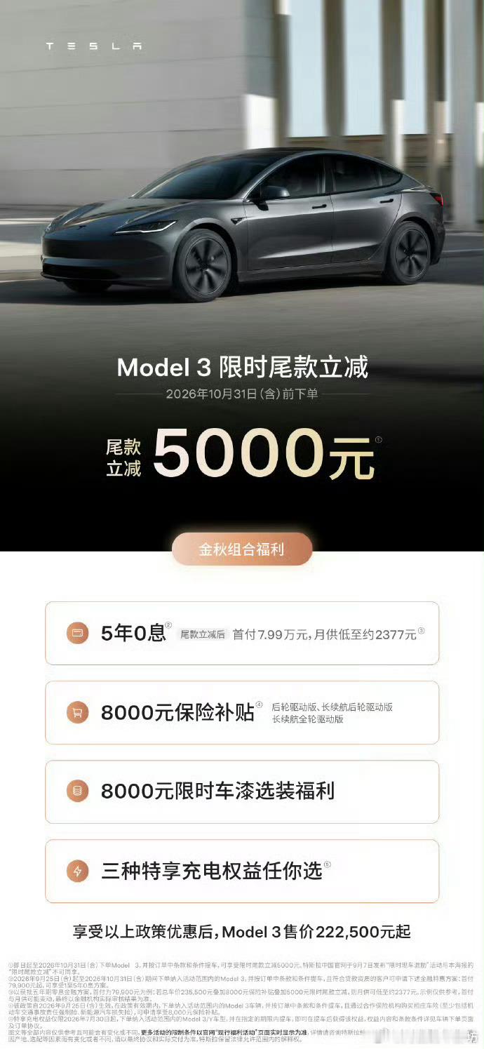 上一次降价还不到20天微博都还在官微置顶着呢今天特斯拉又降价了！Model3尾款