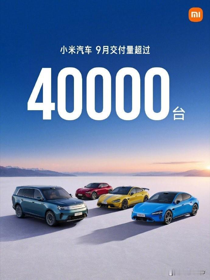 小米太恐怖了！
澎程首月交付破万！

你有没有觉得：雷军带着小米进入汽车领域后，