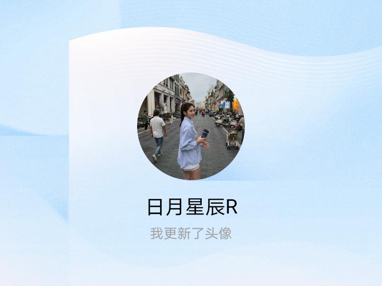 快来看看我新换的头像吧