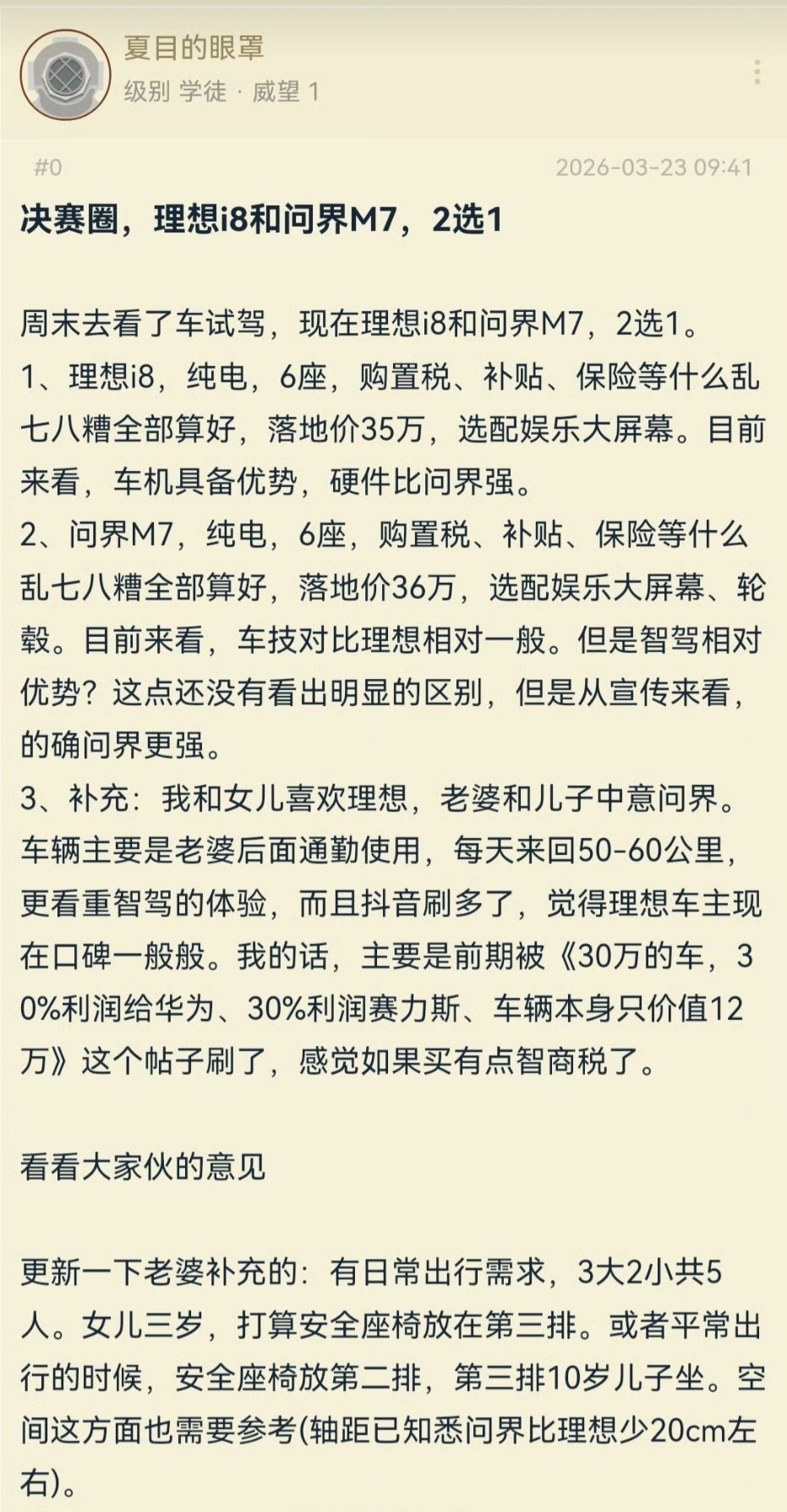 《30万的车，30%利润给华为，30%利润赛力斯，车辆本身只值12万》我怎么没刷
