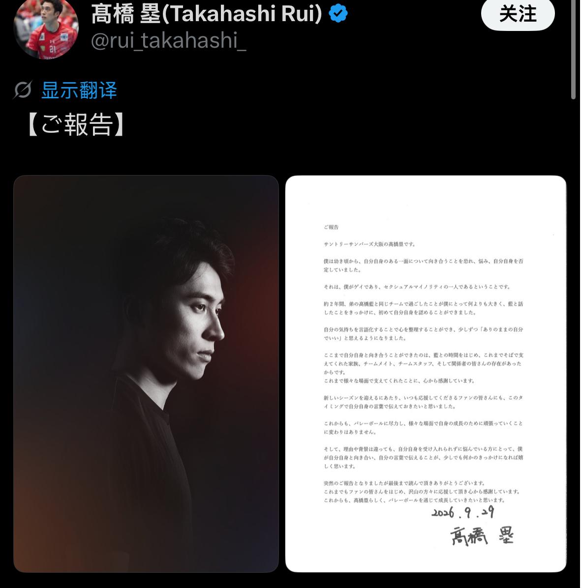 日本男排人气主攻高桥蓝的哥哥高桥塁宣布出轨

高桥塁在社媒上写道：“我从小就一直
