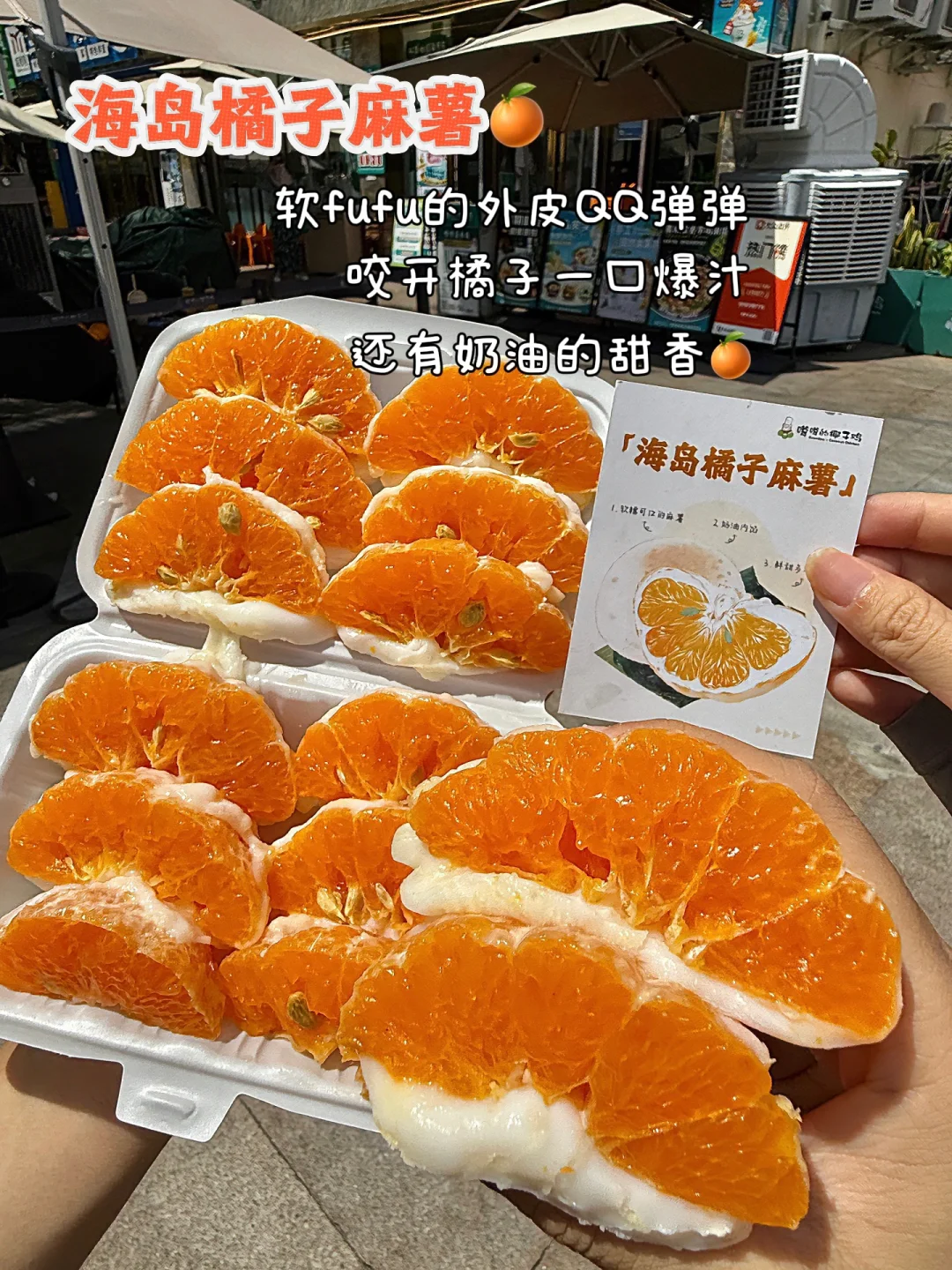 三亚也有了！！济州岛同款橘子麻薯🍊快去吃。。
