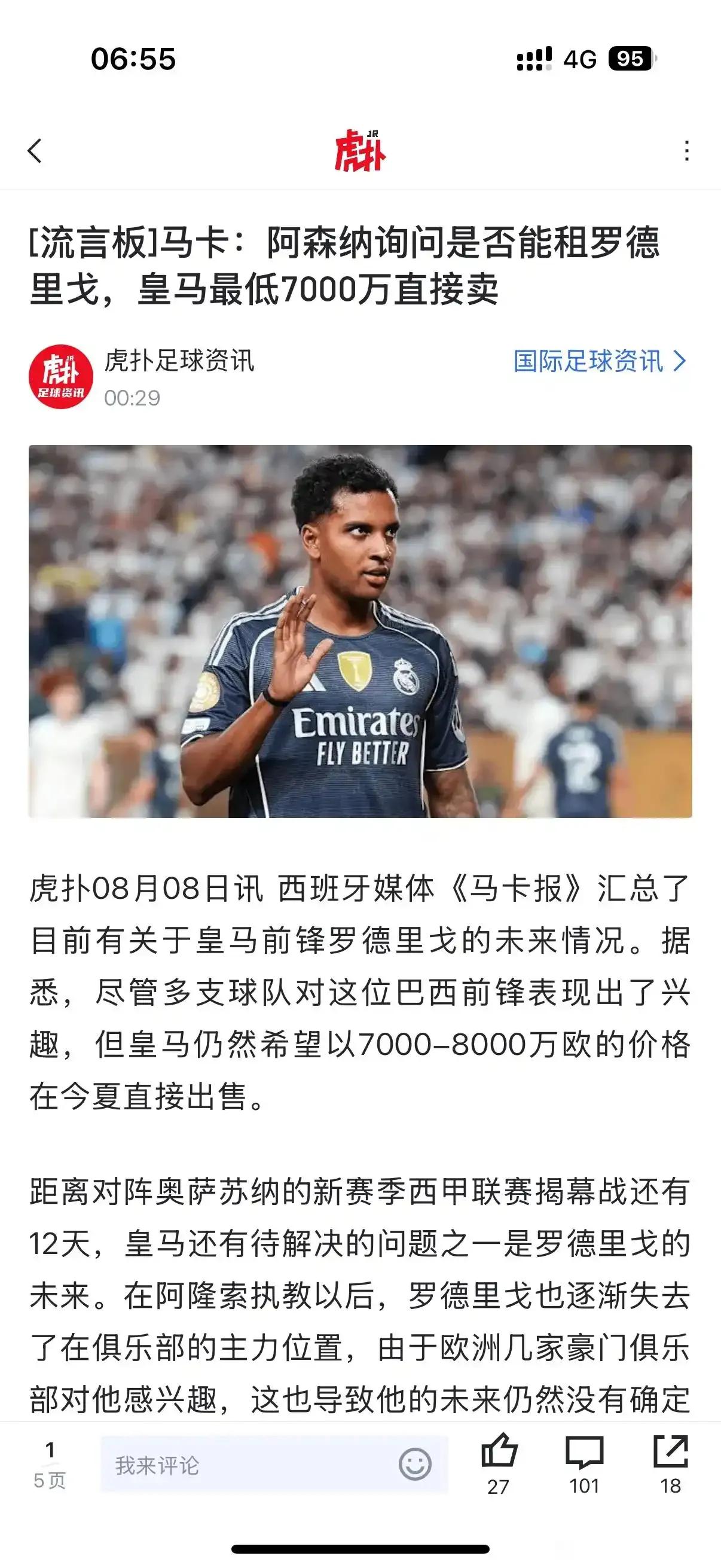 阿森纳真是天才，打算租借罗德里戈！

这种方式其他英超球队就没有想到。

拉什福