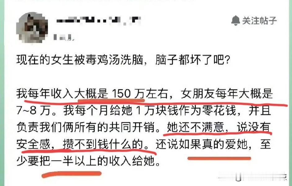 某博主：我年收入150W，女朋友认为，如果真的爱我，至少把年收入的一半给我，才显