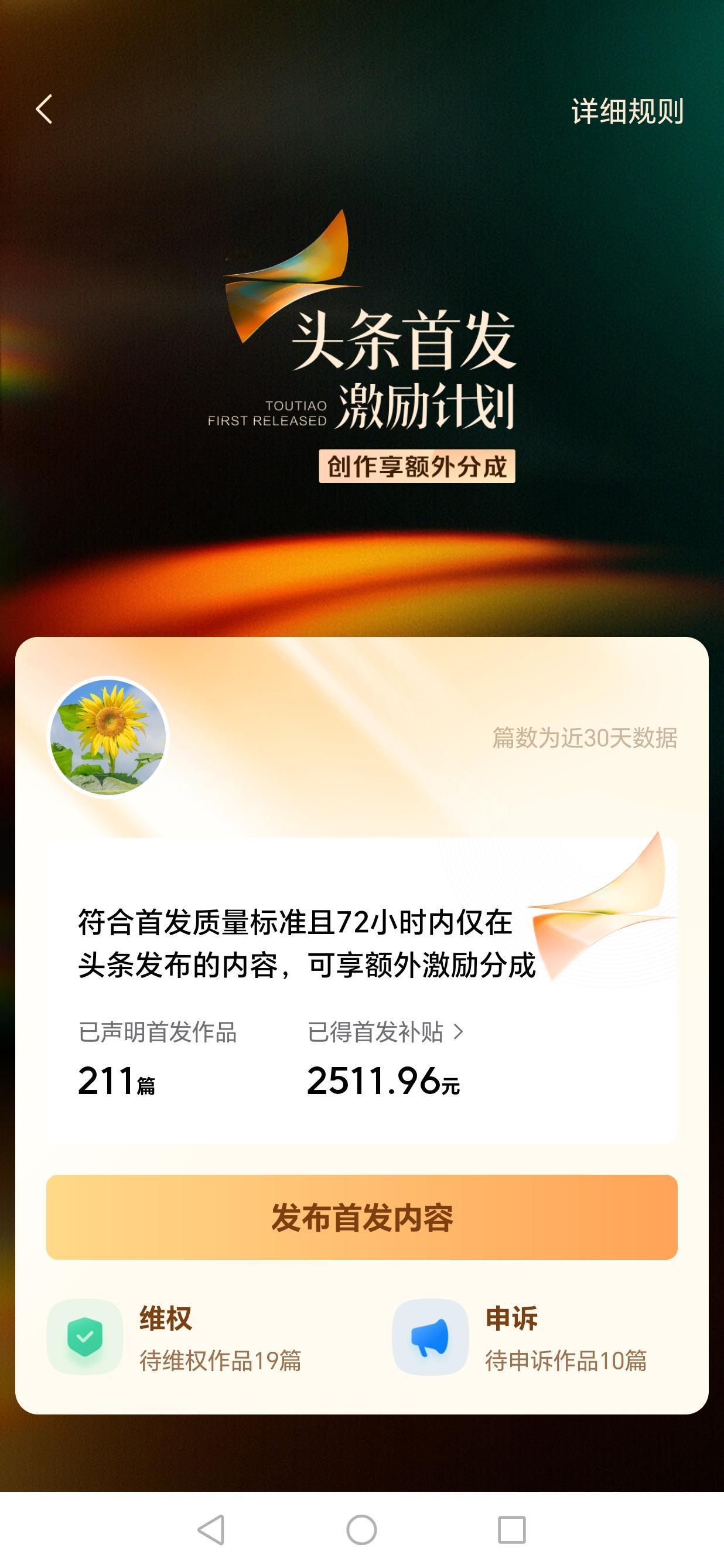 点开头条首发，进去发现有19篇作品待维权，这说明有19条作品被抄袭搬运。算了吧！