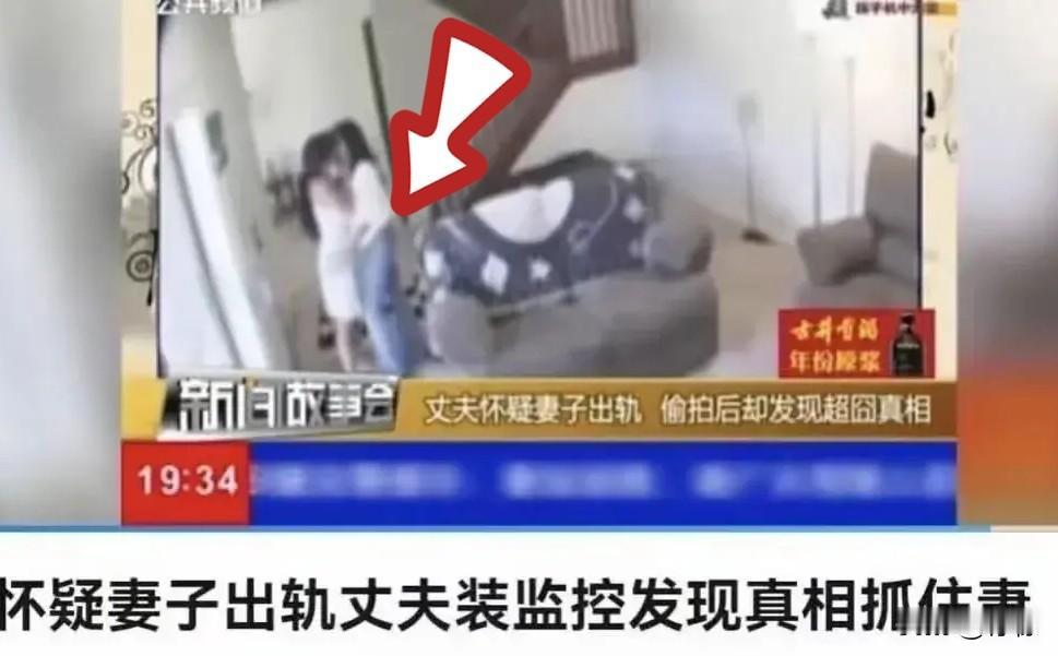 大哥装监控，
本想抓个男小三，
结果调回放时，整个人都僵住了。
 
老婆确实有情