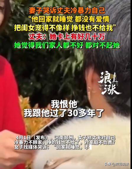“又要爱情又要面包，这个阿姨真矫情。”河南，一女子痛诉，说自己的丈夫一天天的只知