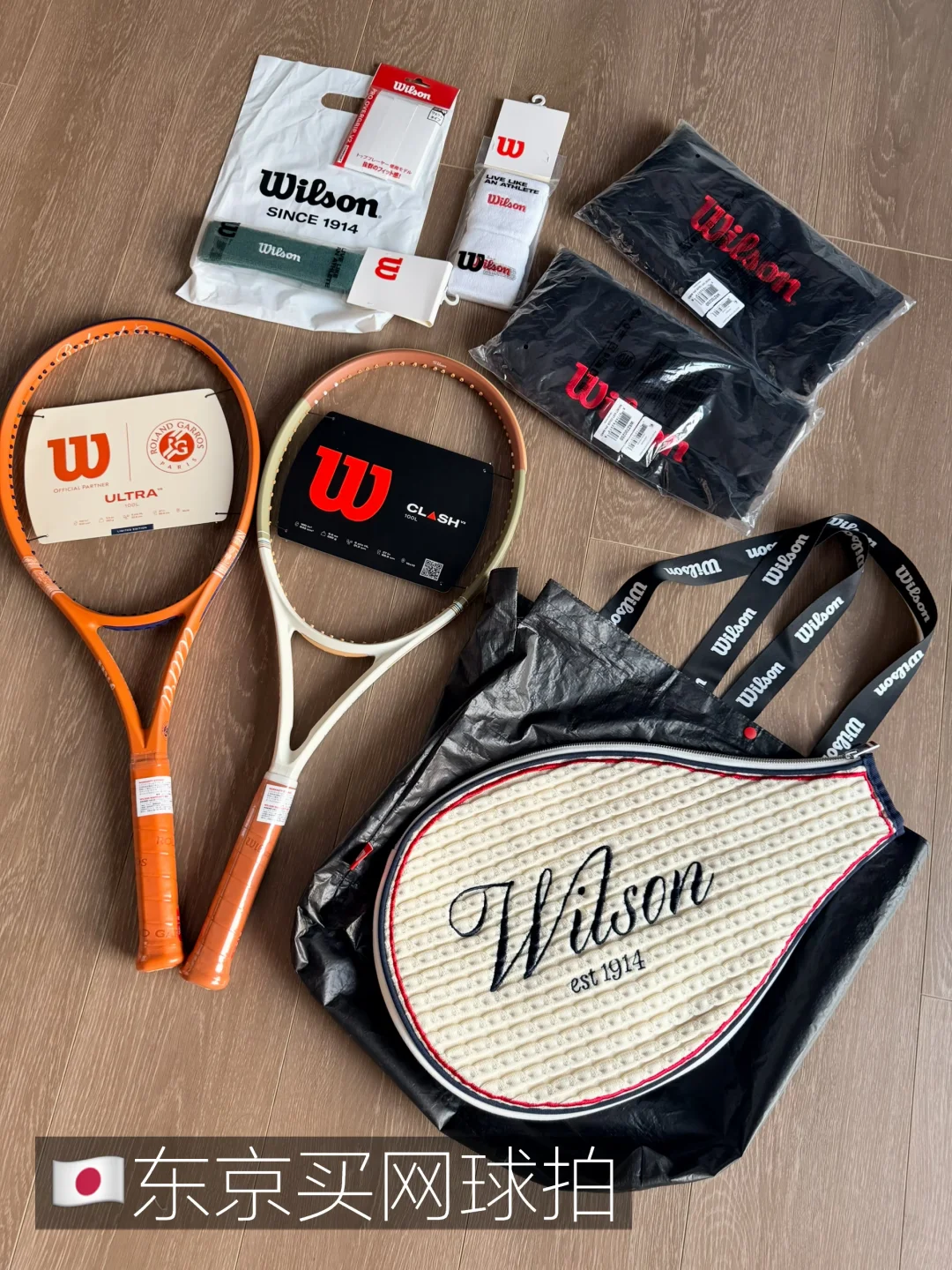 来东京买网球拍了｜Wilson🎾
