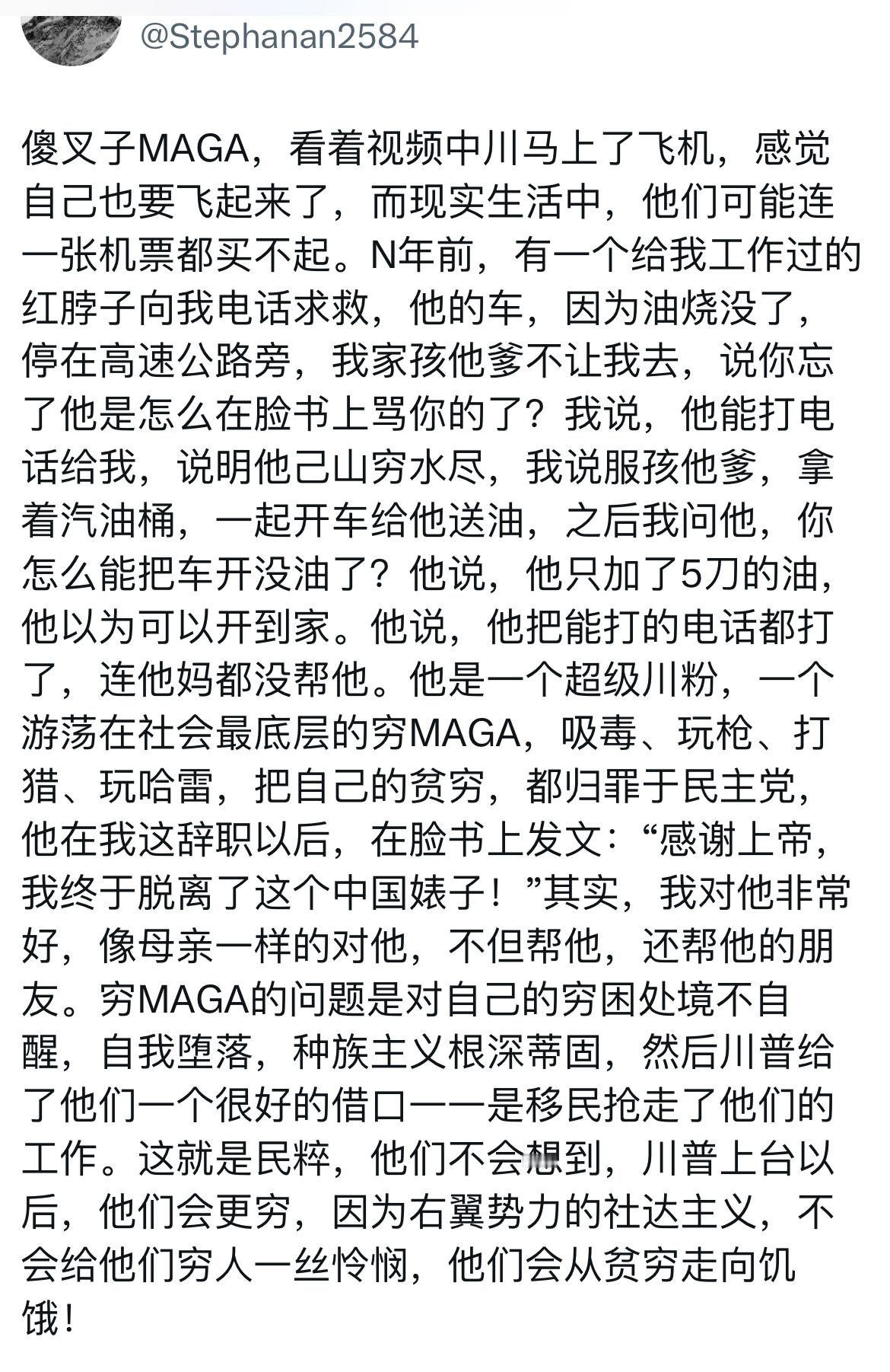 红脖子MAGA之贱，是不是很熟悉？所以说，底层之贱不分国界。 