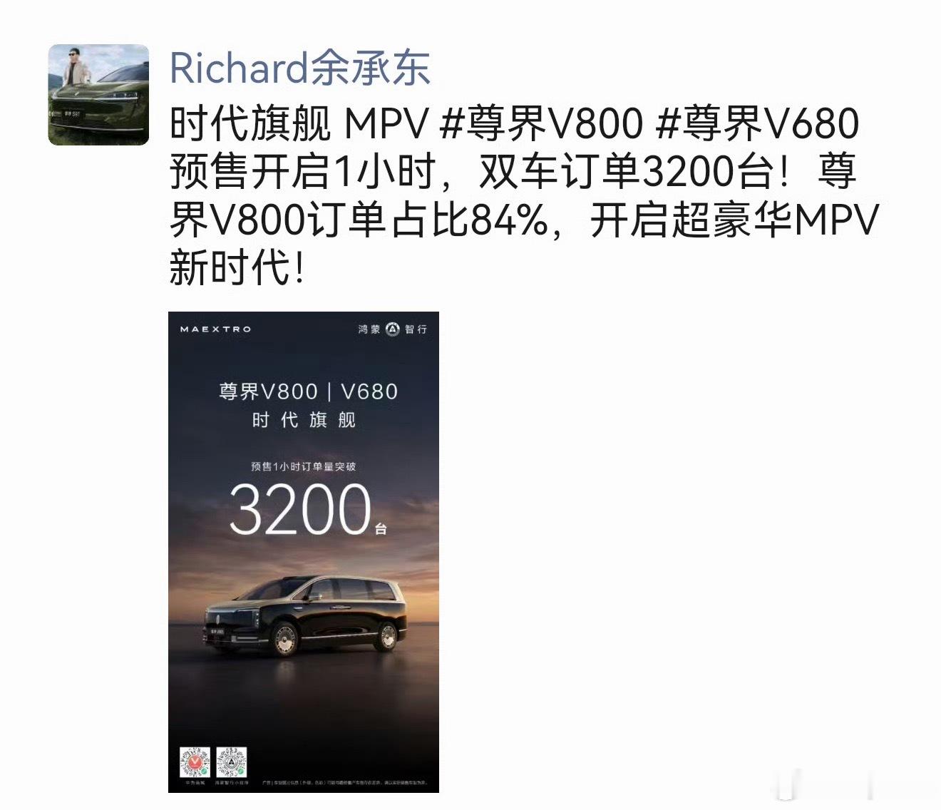 尊界V系列MPV双车一小时订单3200！这个级别来说，这个数据太亮眼了老余看起来