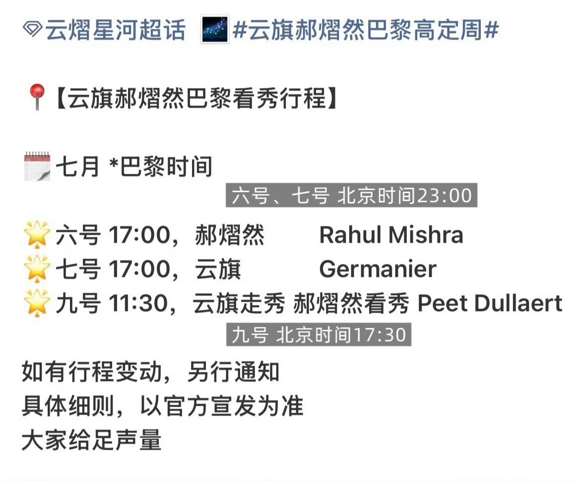 我来发下看秀北京时间 
